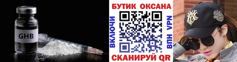 Бутират оксибутират Удачный